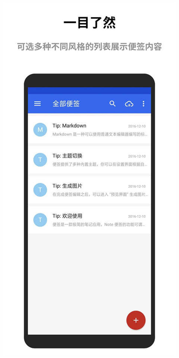 蜜蜂便簽專業(yè)版截圖1