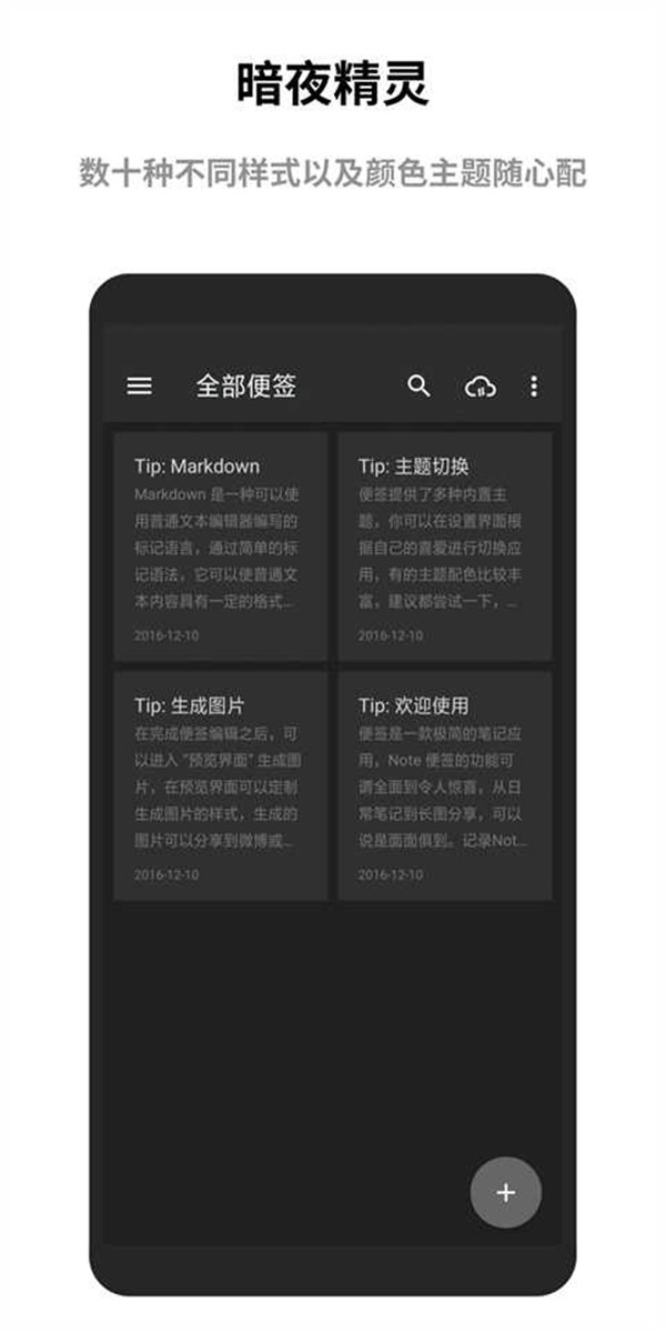 蜜蜂便簽專業(yè)版截圖3