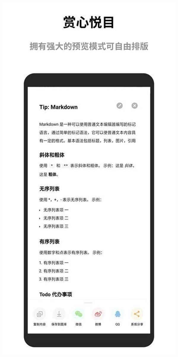 蜜蜂便簽專業(yè)版截圖4
