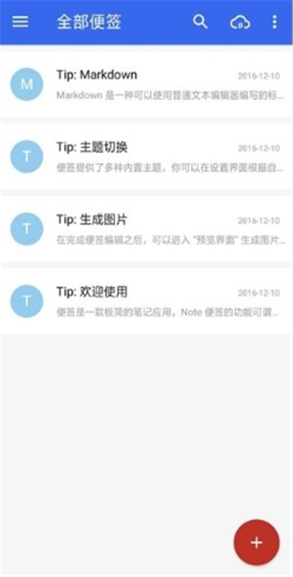 蜜蜂便簽專業(yè)版