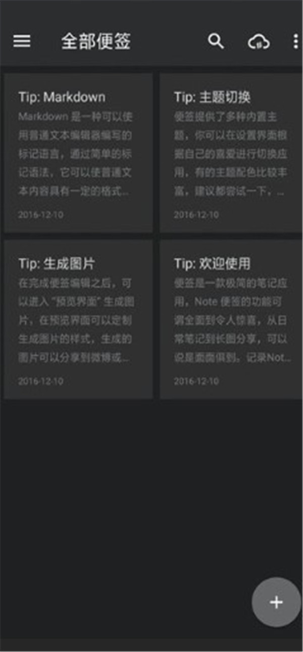 蜜蜂便簽專業(yè)版