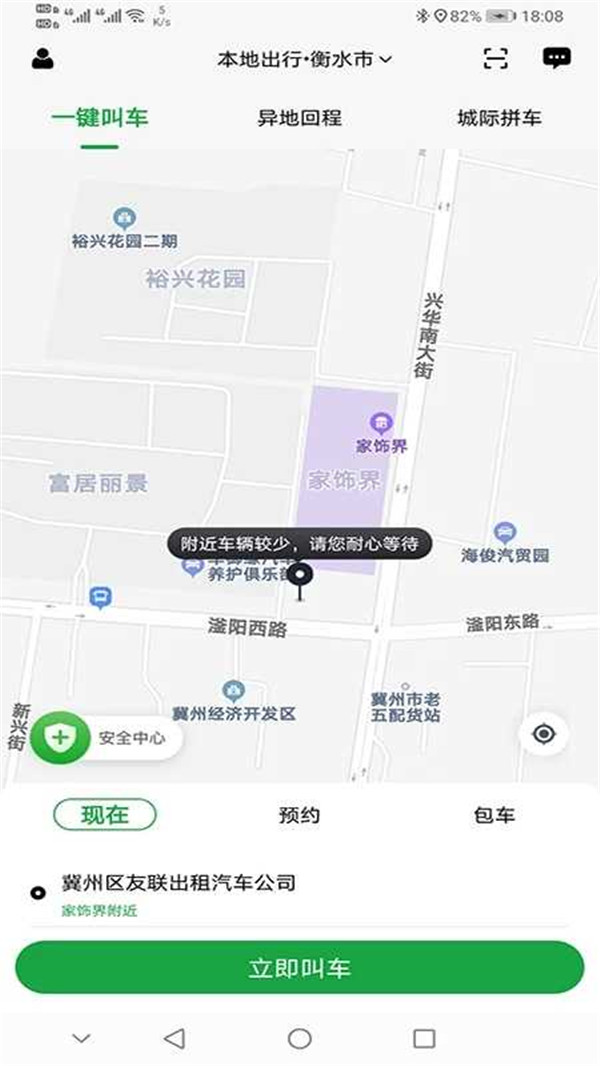 本地出行截圖1