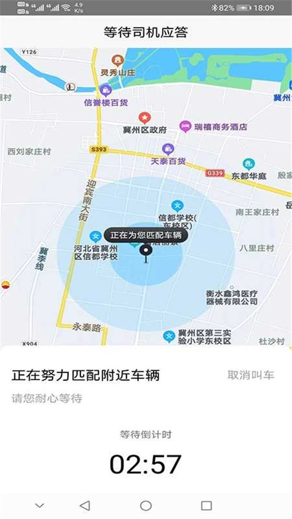本地出行截圖2