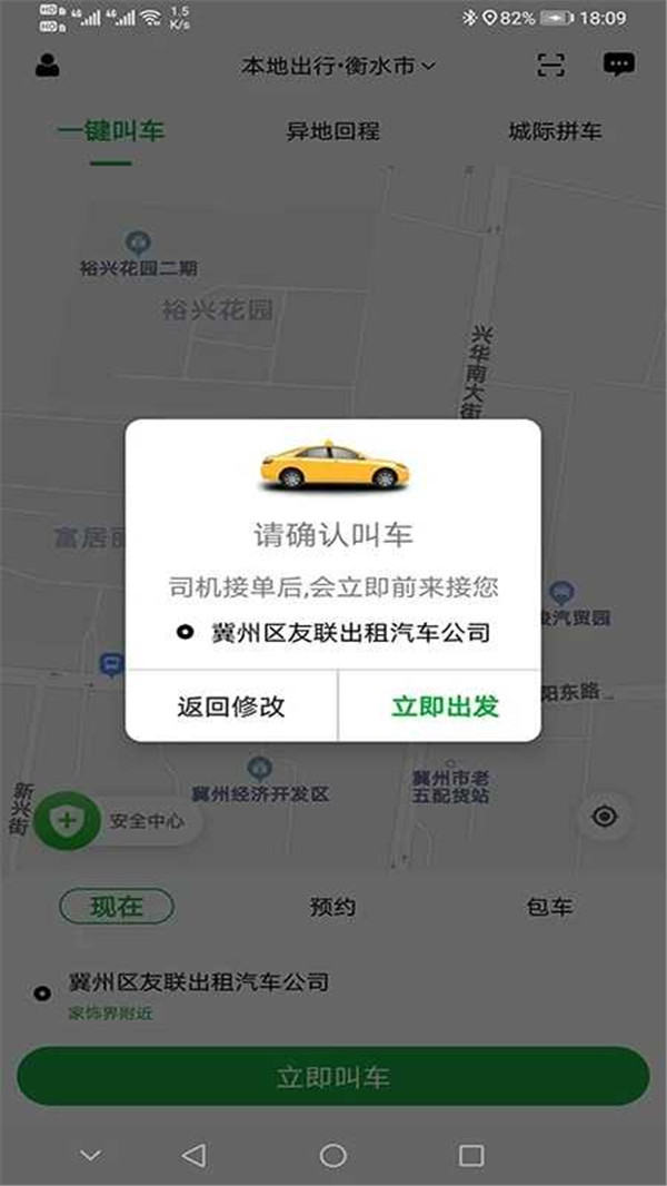 本地出行截圖4