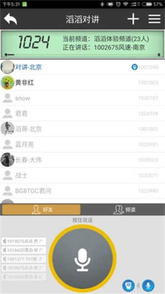 滔滔對(duì)講截圖1