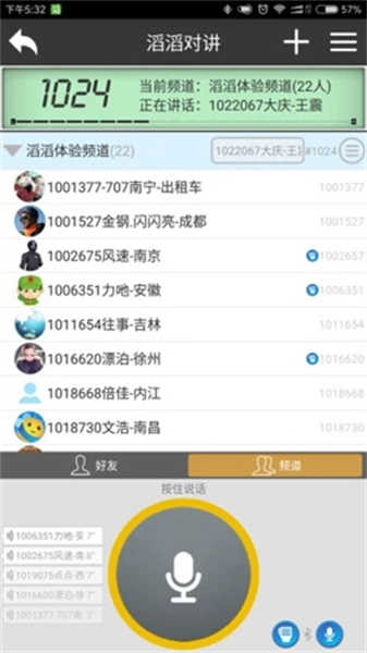 滔滔對(duì)講截圖2