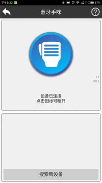 滔滔對(duì)講截圖4
