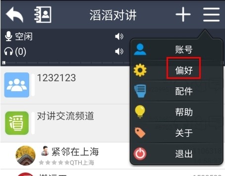 滔滔對(duì)講怎么設(shè)置懸浮圖片2