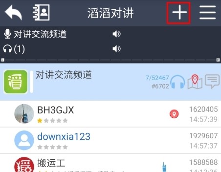 滔滔對(duì)講怎么加入頻道圖片1