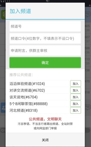 滔滔對(duì)講怎么加入頻道圖片3