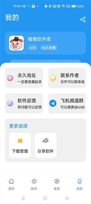 zzrjk豬豬軟件庫(kù)截圖1