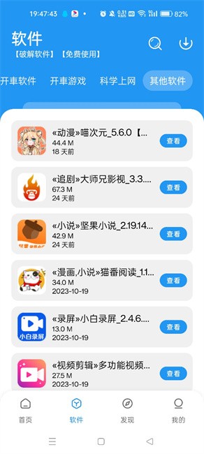 zzrjk豬豬軟件庫(kù)截圖3
