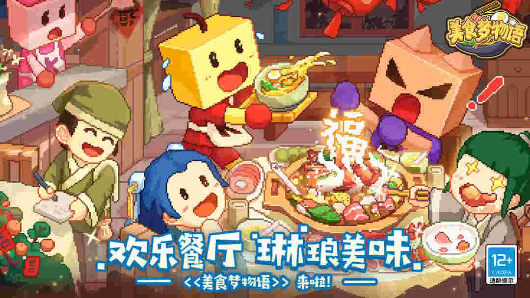 美食夢物語漢化版截圖1