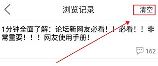 洪雅論壇app使用教程3