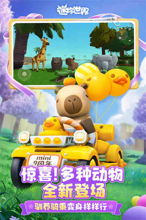 迷你世界測試服截圖1
