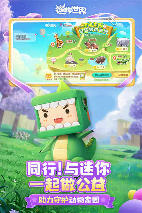 迷你世界測試服截圖3