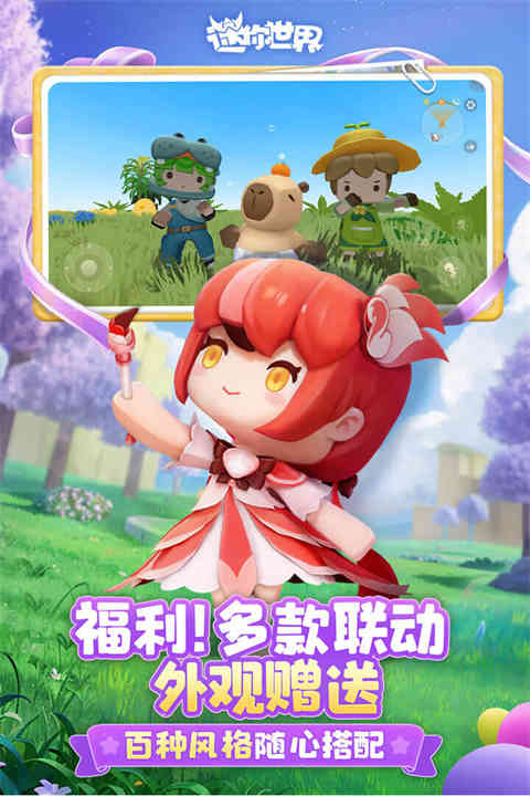 迷你世界測試服截圖2