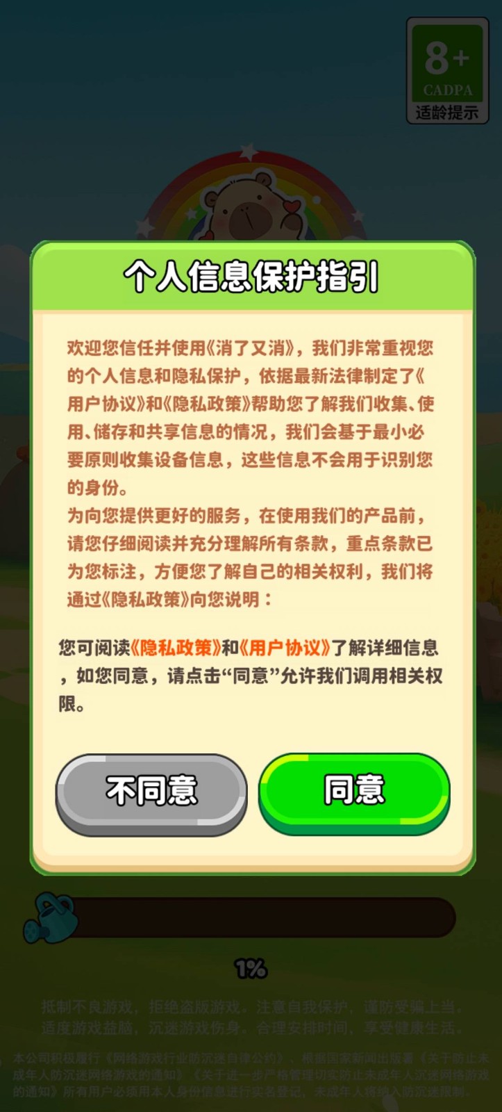消了又消截圖1