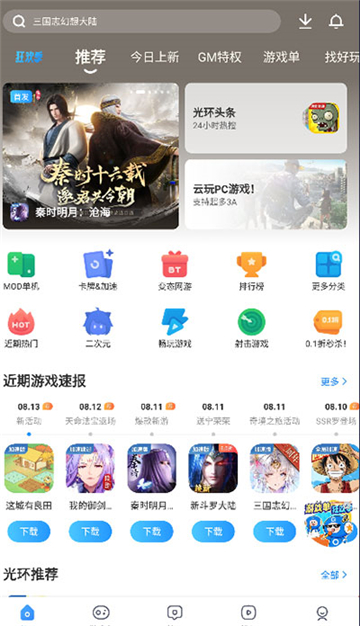 光環(huán)游戲助手截圖5