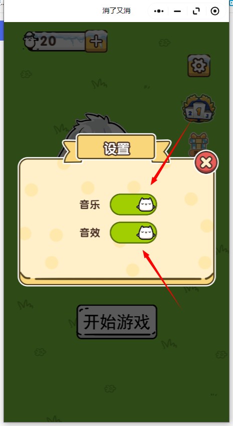 消了又消游戲