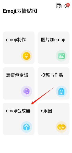 Emoji合成器