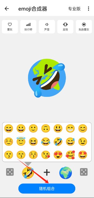 Emoji合成器