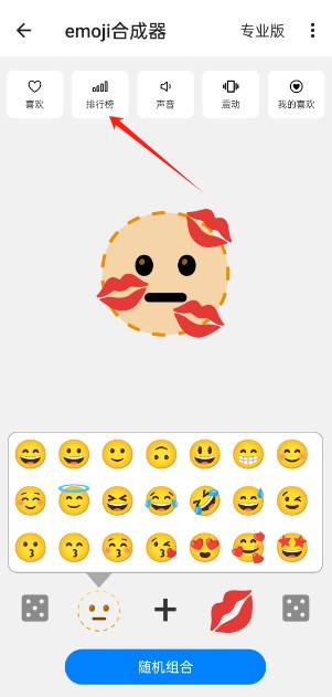 Emoji合成器
