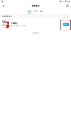 光環(huán)游戲助手