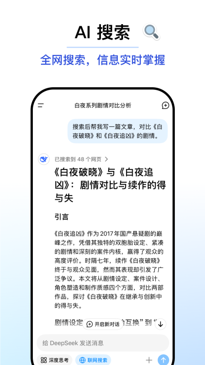 deepseek滿(mǎn)血版截圖2