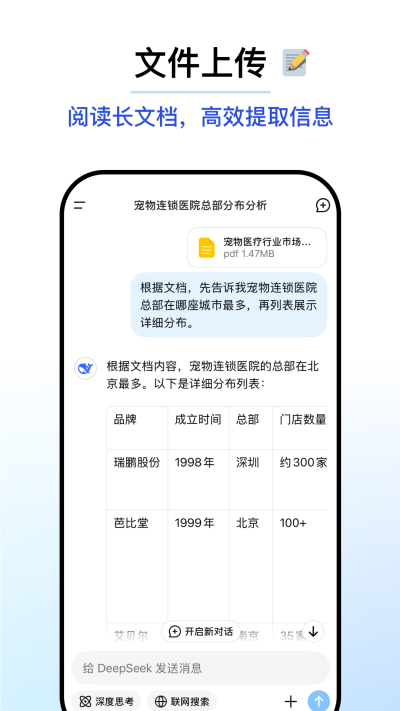 deepseek滿(mǎn)血版截圖4