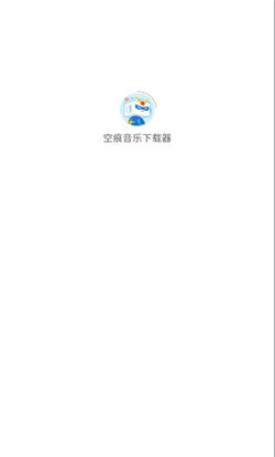 空痕音樂播放器