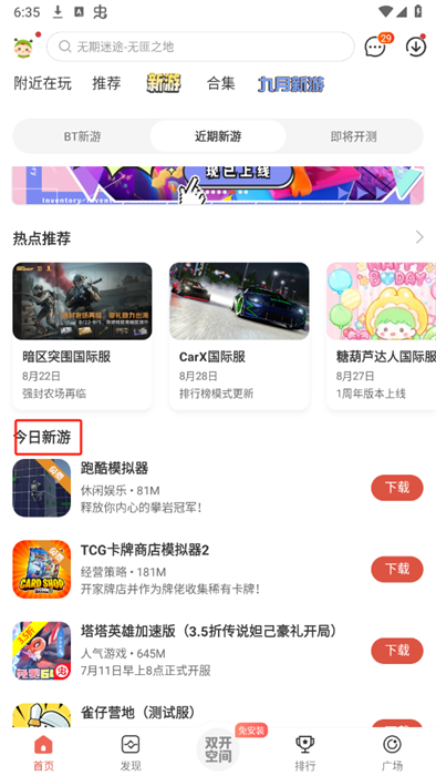 蟲蟲助手app