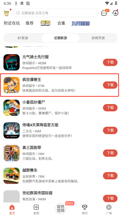 蟲蟲助手app