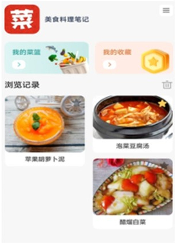 美食料理筆記