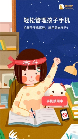 陽(yáng)光守護(hù)家長(zhǎng)版2