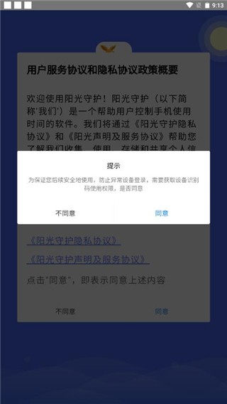 陽(yáng)光守護(hù)家長(zhǎng)版3