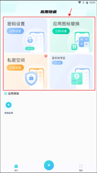 軟件隱藏大師app4