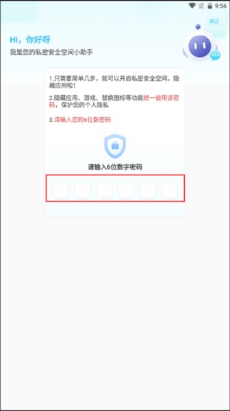 軟件隱藏大師app2