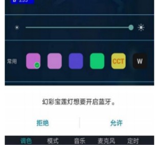 幻彩寶蓮燈app2