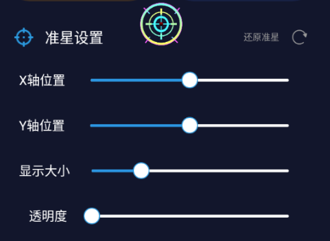 游戲準星助手軟件
