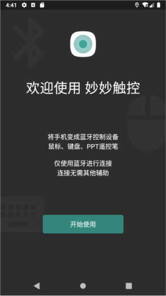 妙妙觸控