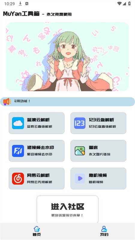 MuYan工具箱