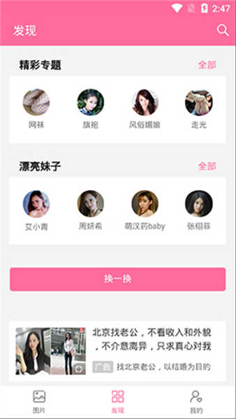 妹子圖截圖2