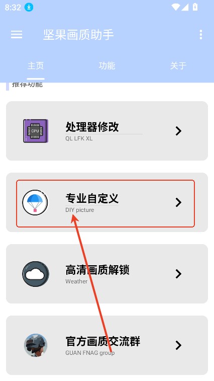 堅(jiān)果畫質(zhì)助手