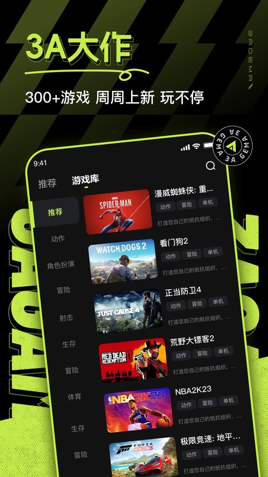 3a云游戲截圖1