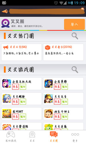 叉叉助手截圖3