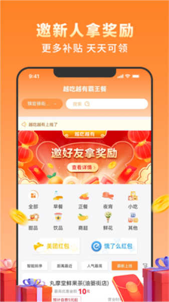 越吃越有截圖1