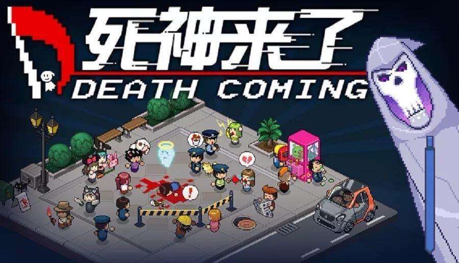 死神來了中文版