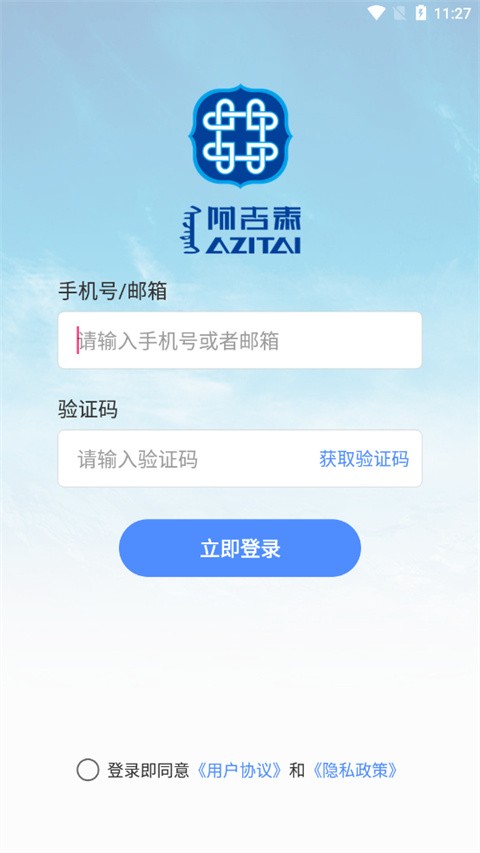 阿吉泰app最新版本下載