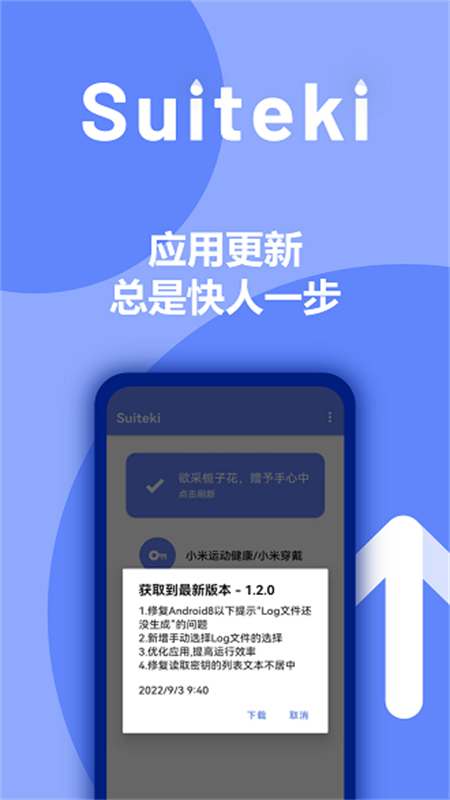 Suiteki截圖1